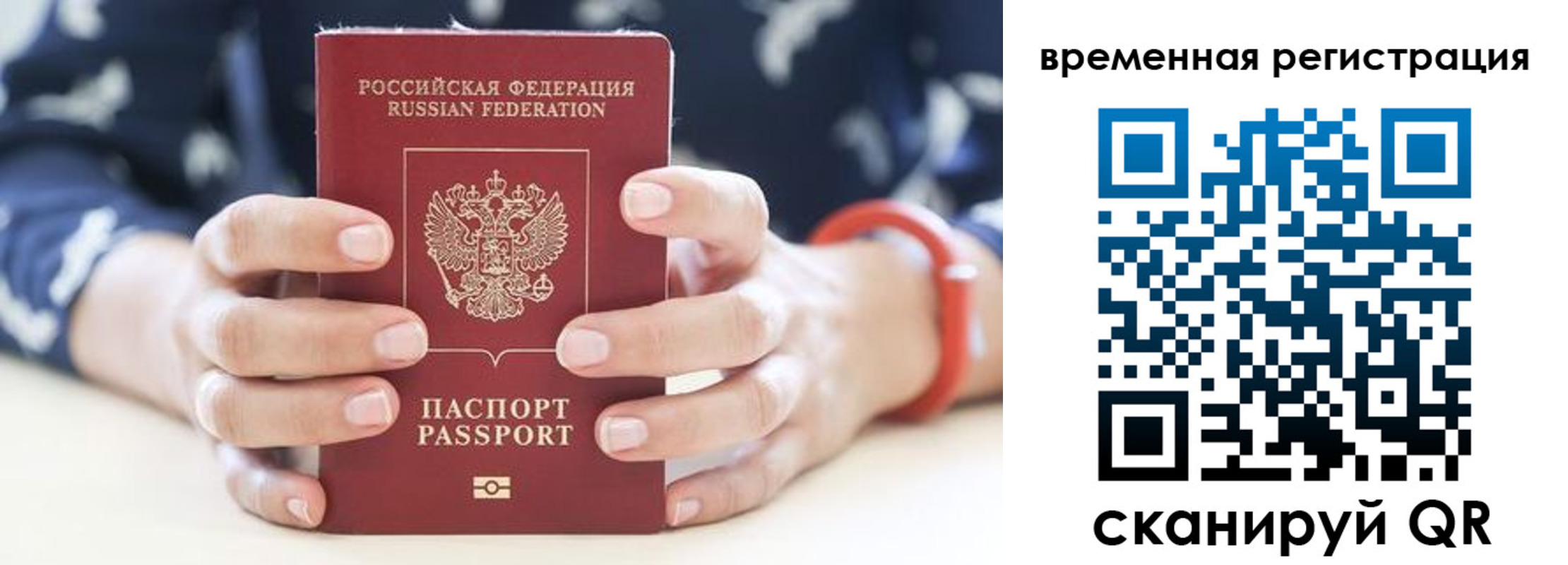 временная регистрация законно в Лебедяни