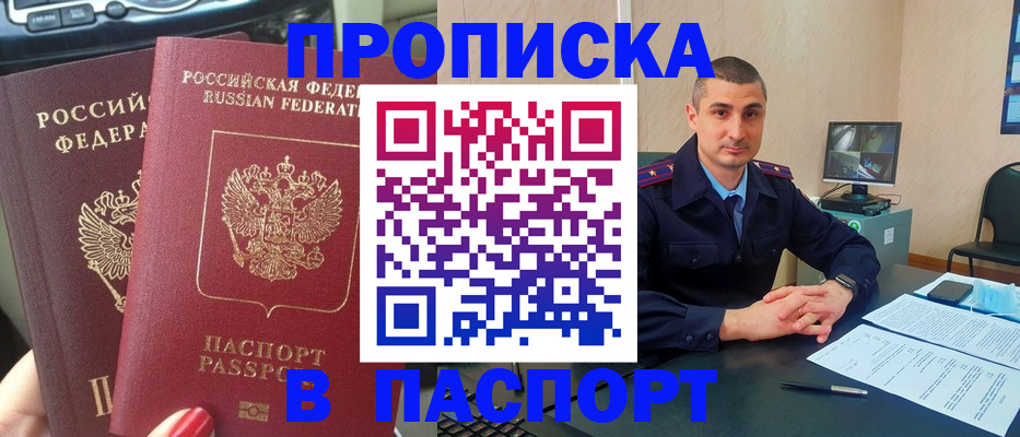 прописка регистрация в Лебедяни