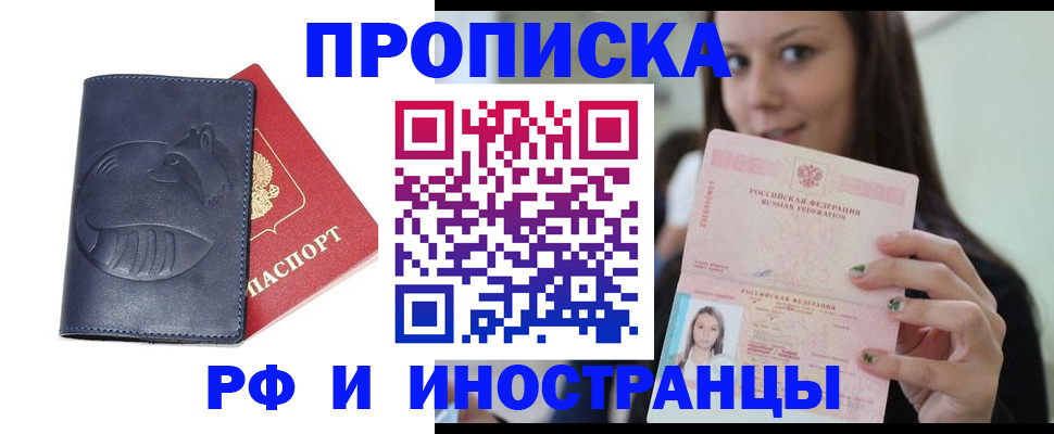 прописка регистрация в Лебедяни
