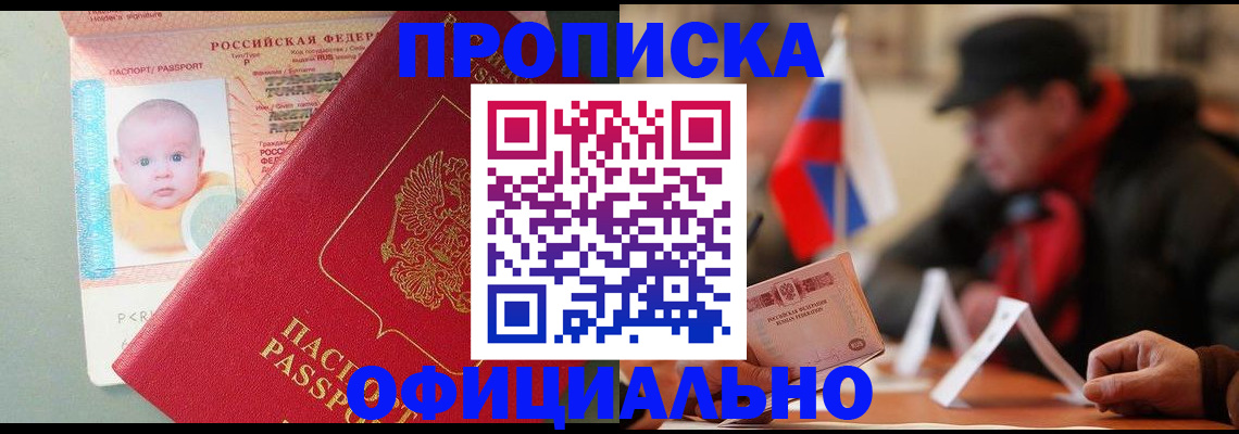 прописка паспорт в Лебедяни