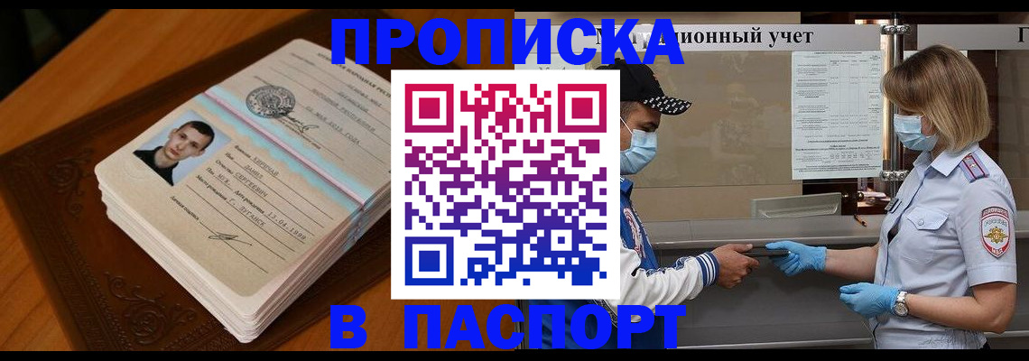 купить прописку в Лебедяни